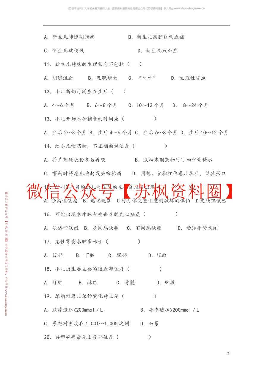 儿科护理学实践与指导